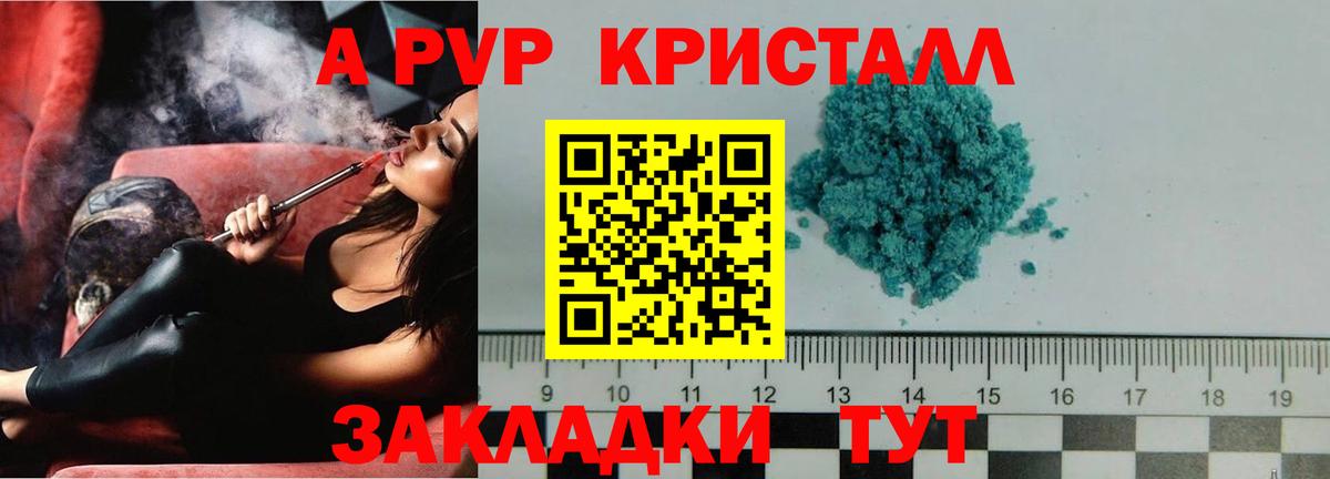 Альфа ПВП Crystall Долгопрудный