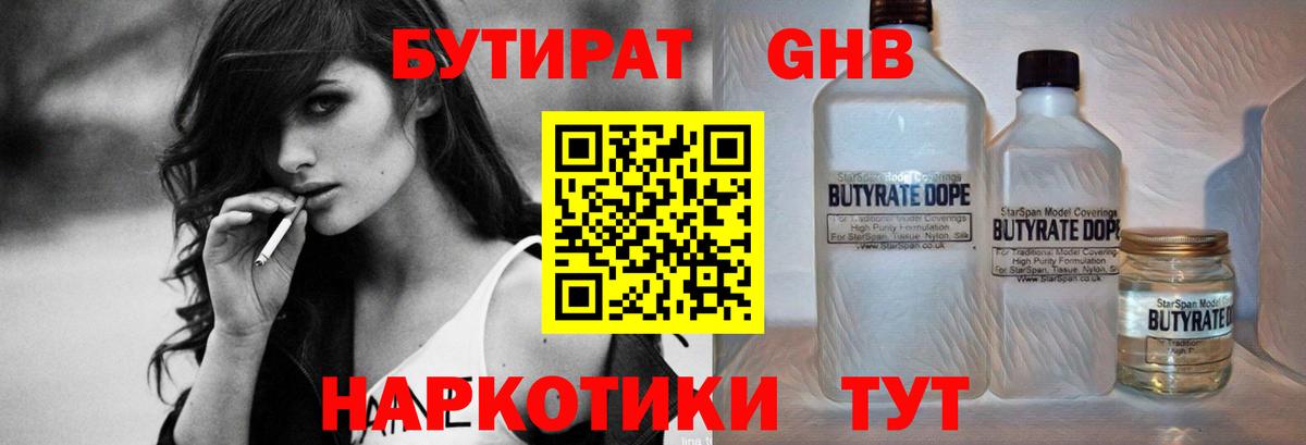 БУТИРАТ  БУТИРАТ вода  Вход с VPN  Долгопрудный 