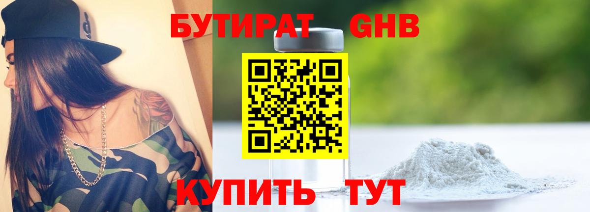 Бутират оксана Долгопрудный