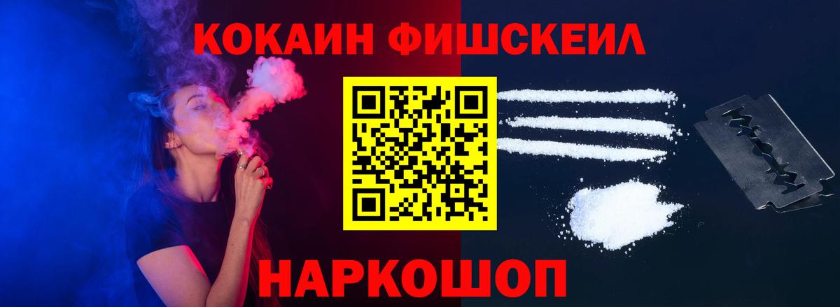 COCAIN Колумбийский  Вход с VPN  Долгопрудный  COCAIN FishScale 