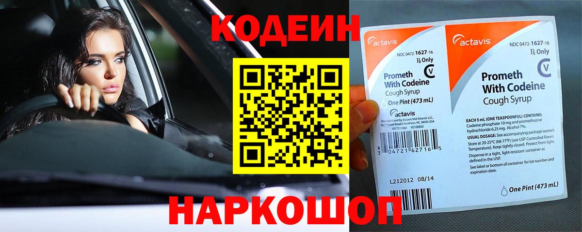 Долгопрудный  Codein напиток Lean (лин)  Вход с VPN  Codein напиток Lean (лин) 