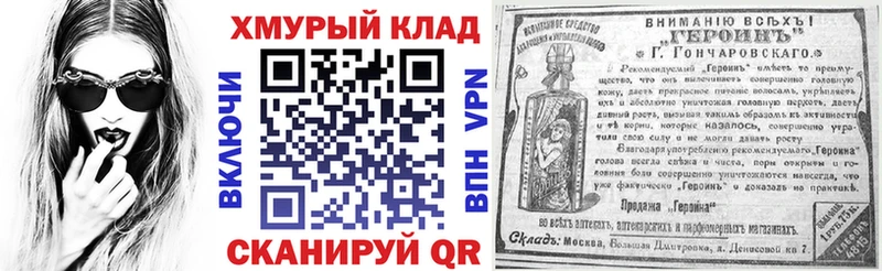 Героин хмурый закладки omg зеркало Долгопрудный